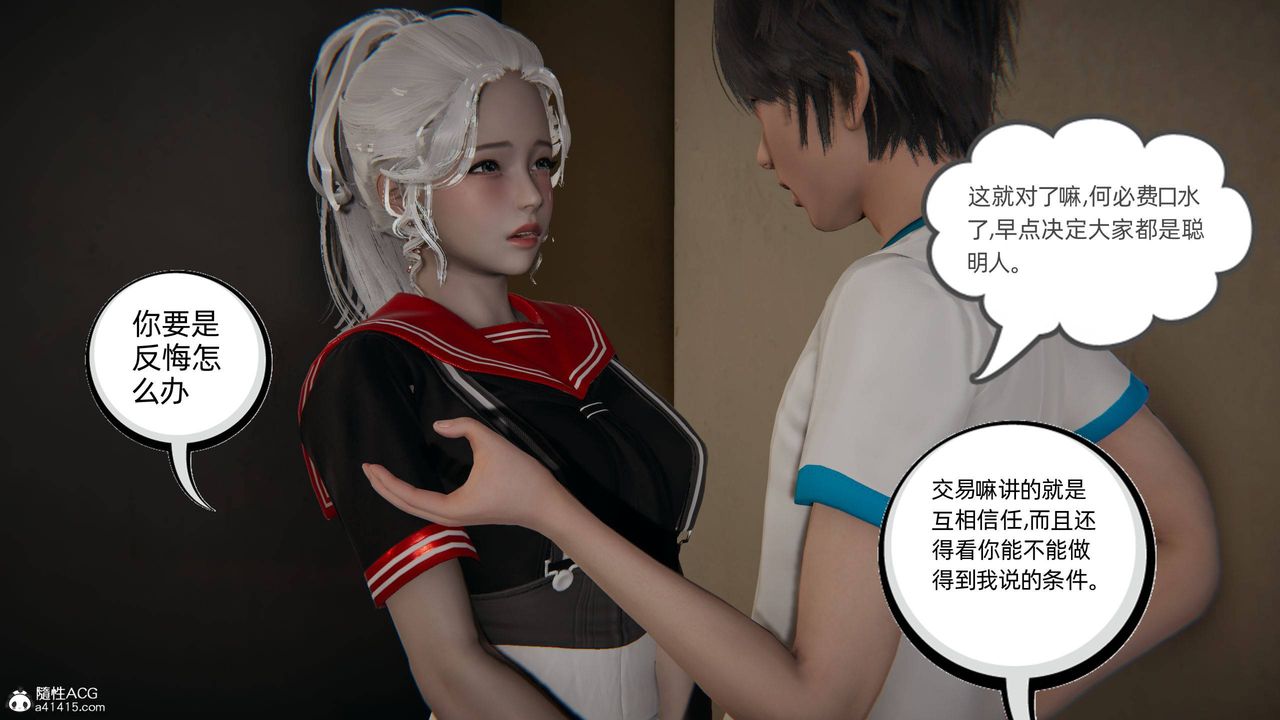 《[3D]我的超能力》漫画 第06話