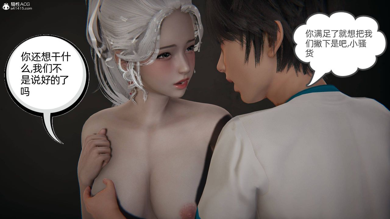 《[3D]我的超能力》漫画 第06話