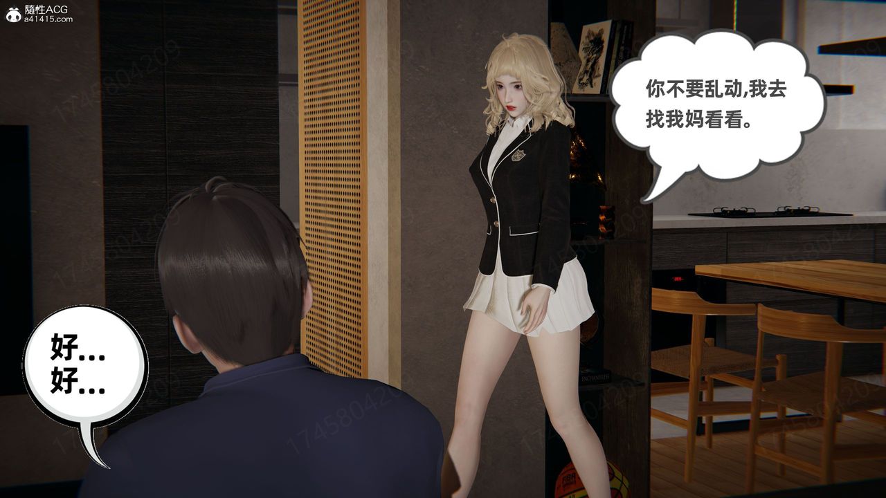 《[3D]我的超能力》漫画 第62話