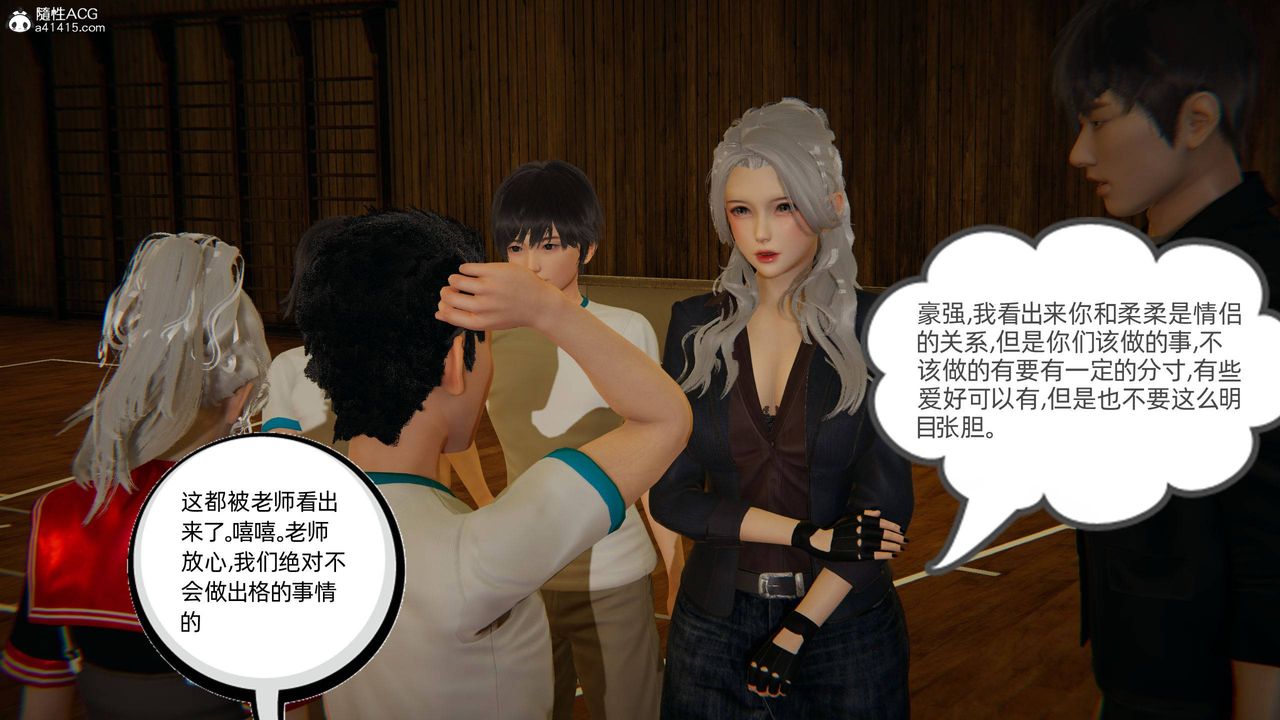 《[3D]我的超能力》漫画 第08話