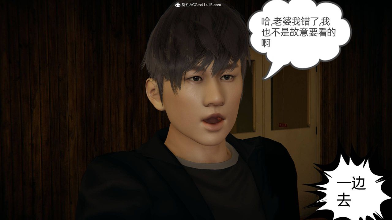 《[3D]我的超能力》漫画 第08話