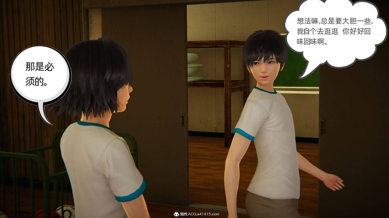 《[3D]我的超能力》漫画 第08話