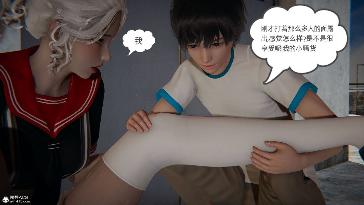 《[3D]我的超能力》漫画 第08話