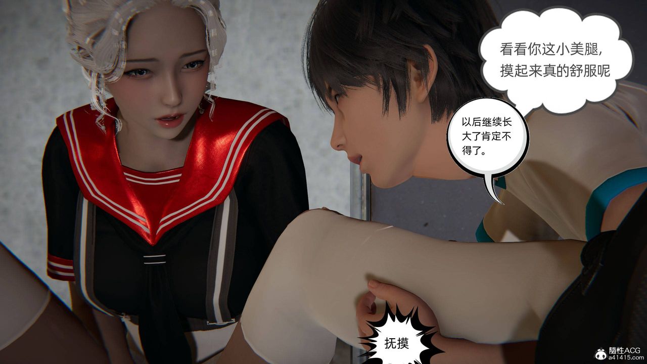 《[3D]我的超能力》漫画 第08話