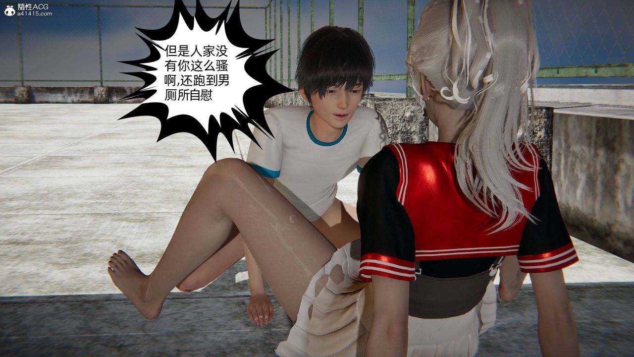 《[3D]我的超能力》漫画 第08話