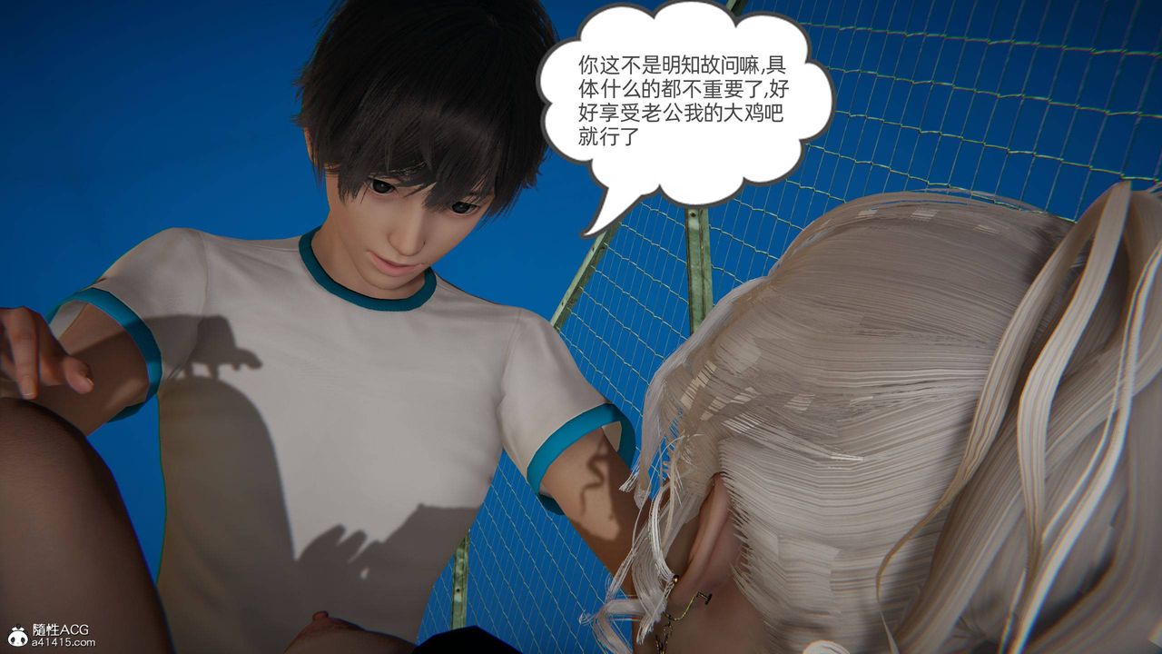 《[3D]我的超能力》漫画 第09話