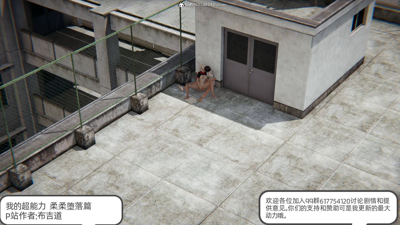 《[3D]我的超能力》漫画 第09話
