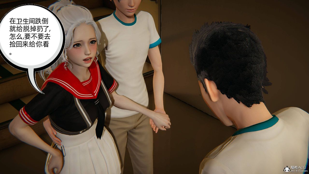 《[3D]我的超能力》漫画 第09話