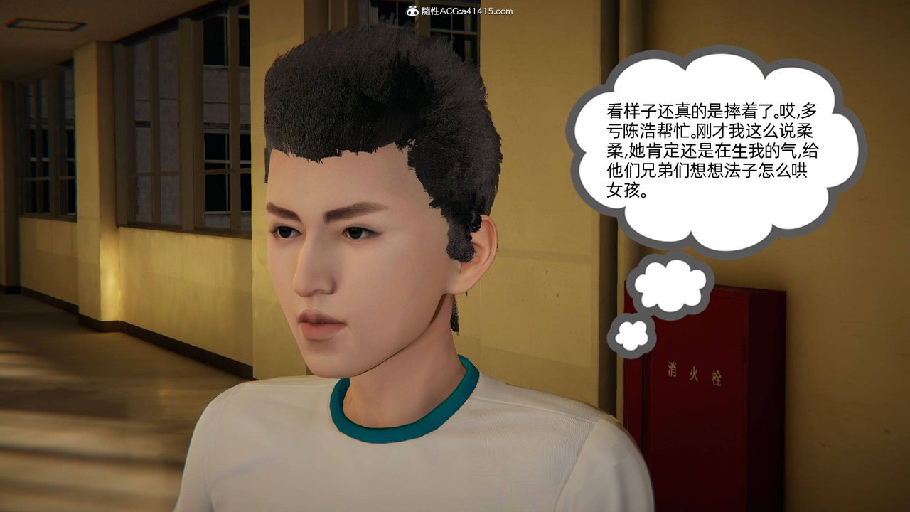 《[3D]我的超能力》漫画 第09話