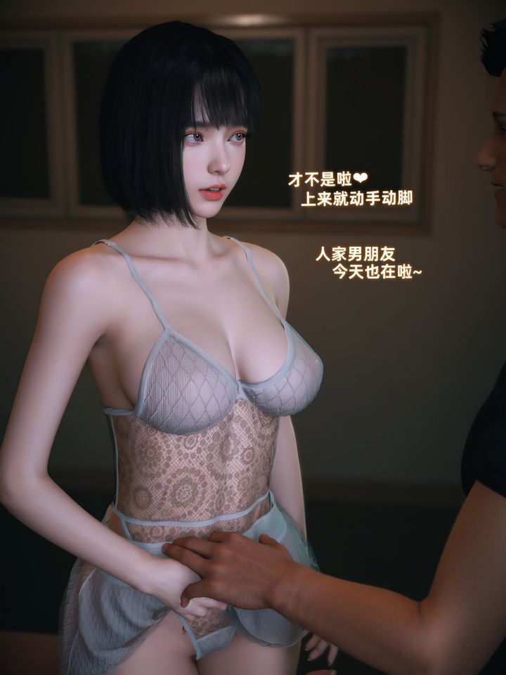 《[3D]我的合租女室友是不是過於淫蕩了》漫画 第10話