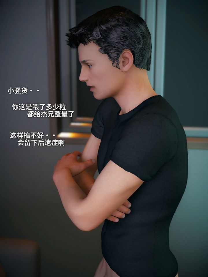 《[3D]我的合租女室友是不是過於淫蕩了》漫画 第10話