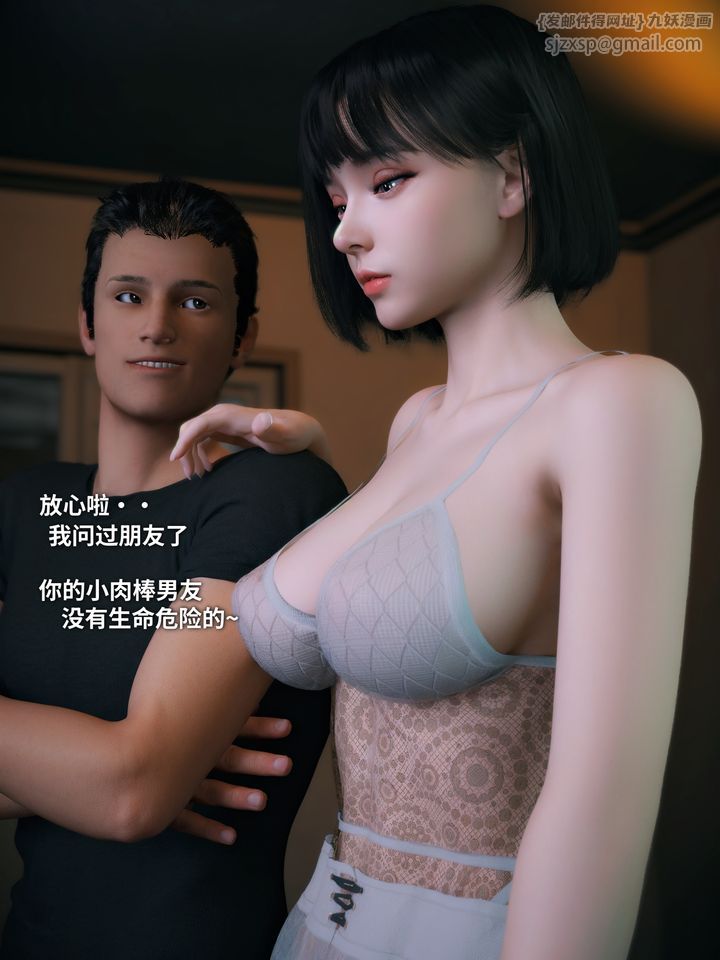 《[3D]我的合租女室友是不是過於淫蕩了》漫画 第10話