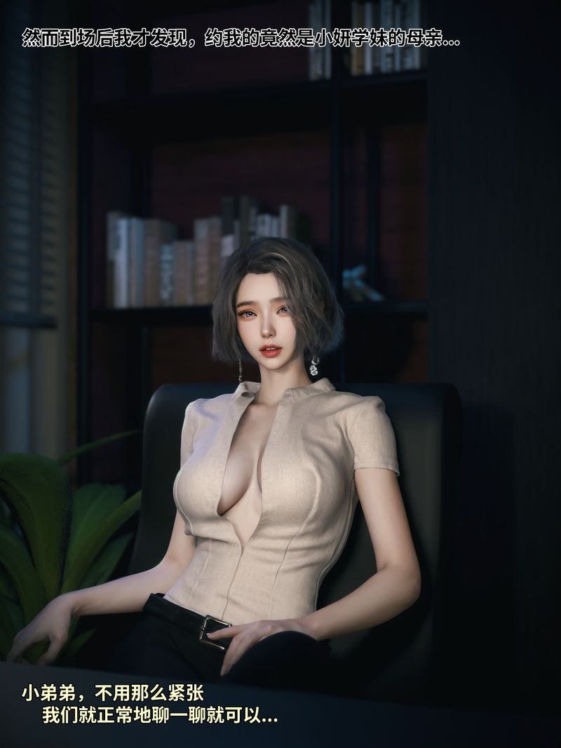 《[3D]我的合租女室友是不是過於淫蕩了》漫画 学妹家的小剧场