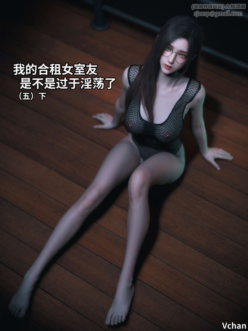 《[3D]我的合租女室友是不是過於淫蕩了》漫画 第11話