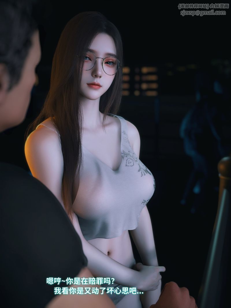 《[3D]我的合租女室友是不是過於淫蕩了》漫画 第11話