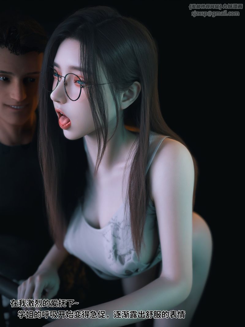 《[3D]我的合租女室友是不是過於淫蕩了》漫画 第11話