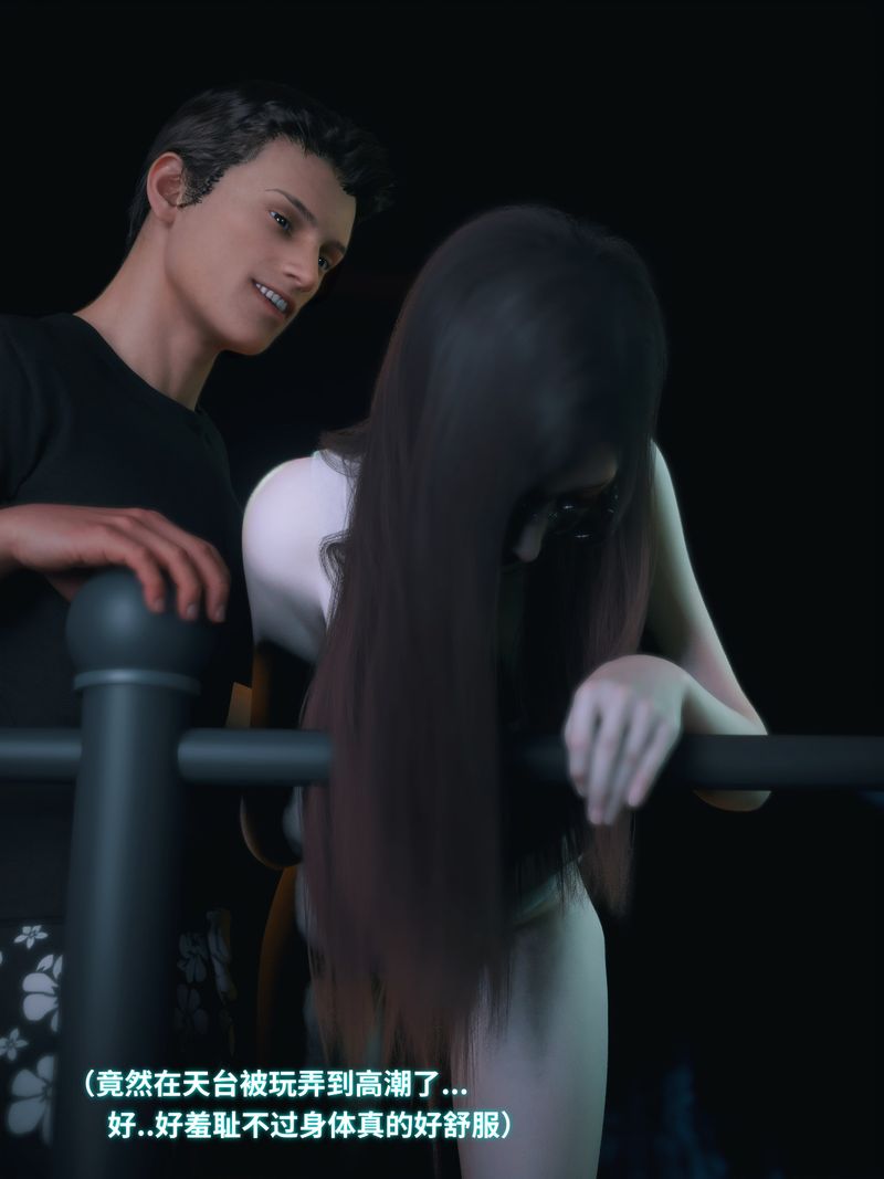 《[3D]我的合租女室友是不是過於淫蕩了》漫画 第11話