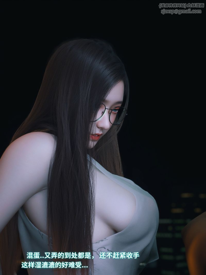 《[3D]我的合租女室友是不是過於淫蕩了》漫画 第11話