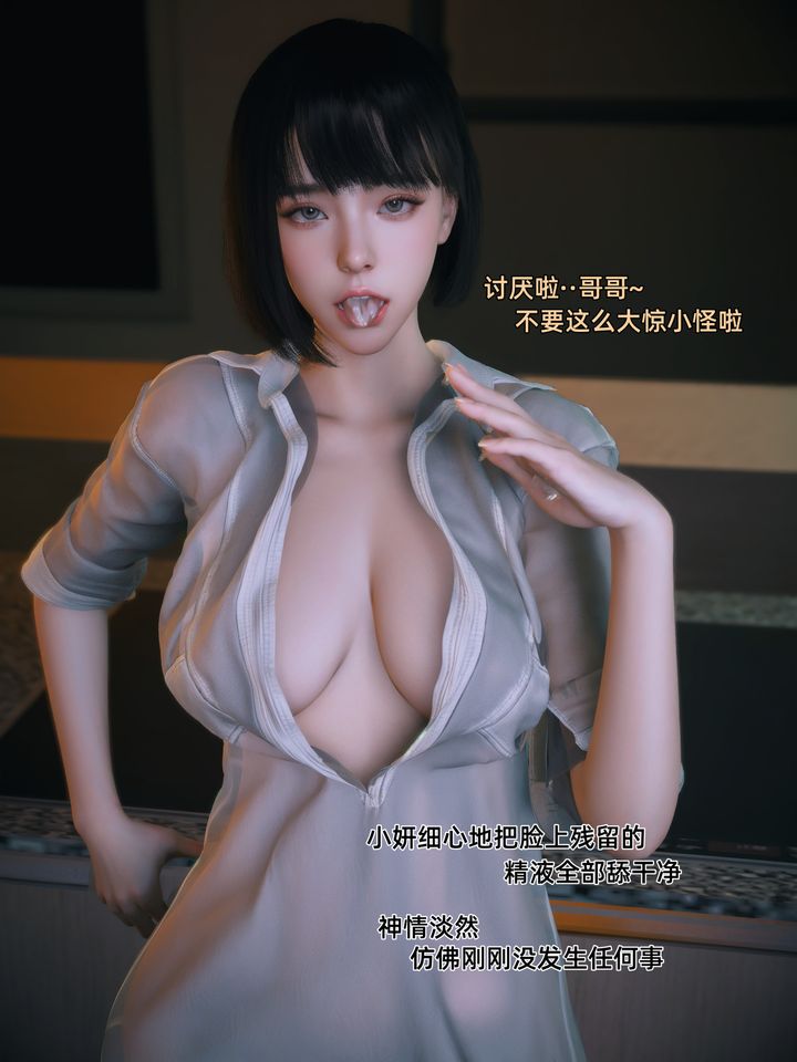 《[3D]我的合租女室友是不是過於淫蕩了》漫画 第02話