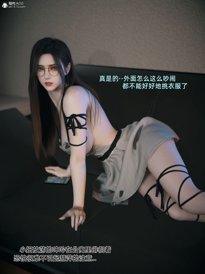 《[3D]我的合租女室友是不是過於淫蕩了》漫画 第03話