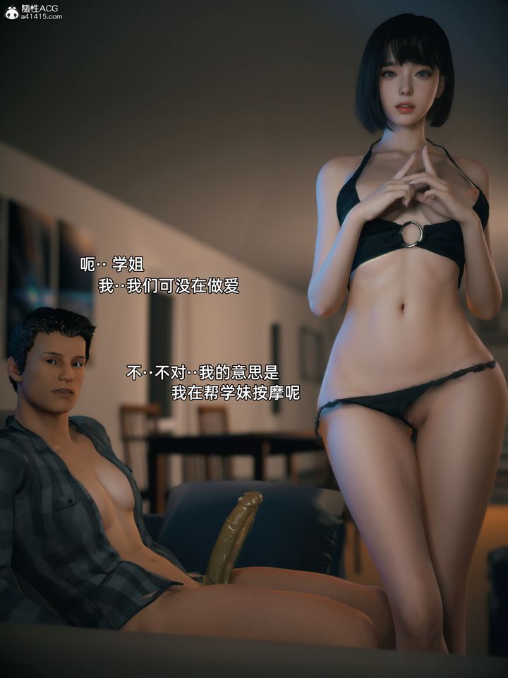 《[3D]我的合租女室友是不是過於淫蕩了》漫画 第03話