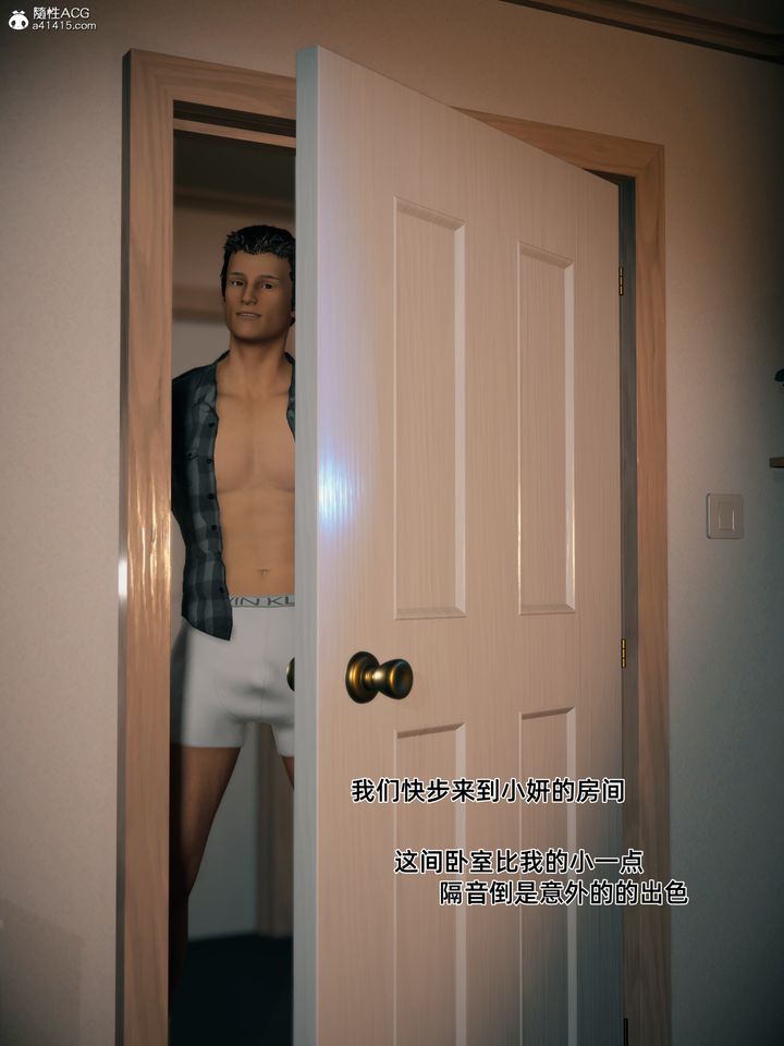 《[3D]我的合租女室友是不是過於淫蕩了》漫画 第03話