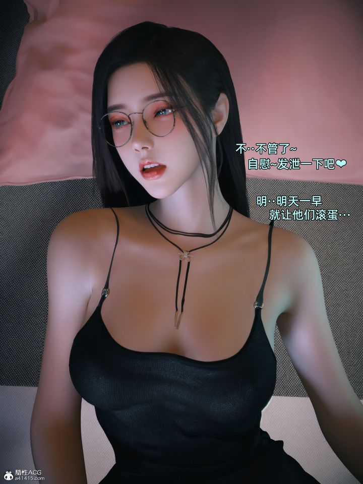 《[3D]我的合租女室友是不是過於淫蕩了》漫画 第05話