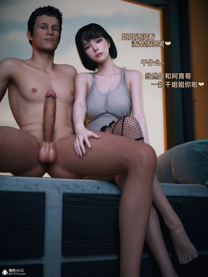 《[3D]我的合租女室友是不是過於淫蕩了》漫画 第05話