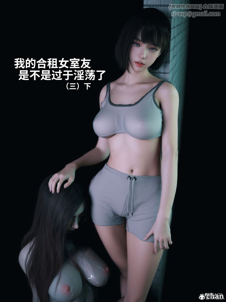 《[3D]我的合租女室友是不是過於淫蕩了》漫画 第06話