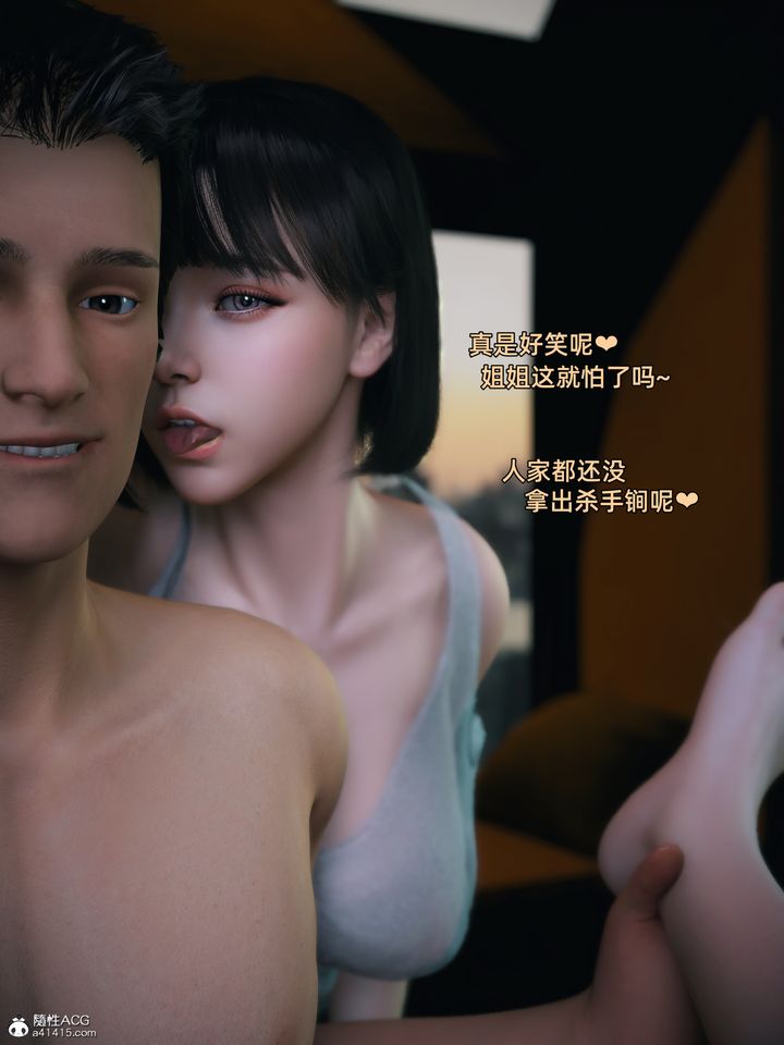 《[3D]我的合租女室友是不是過於淫蕩了》漫画 第06話