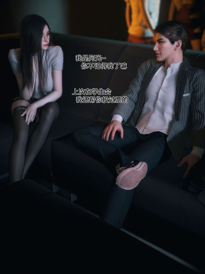 《[3D]我的合租女室友是不是過於淫蕩了》漫画 第08話