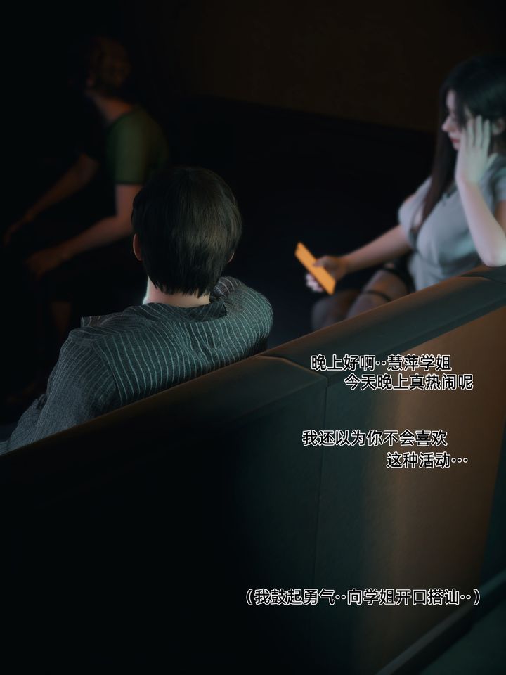 《[3D]我的合租女室友是不是過於淫蕩了》漫画 第08話