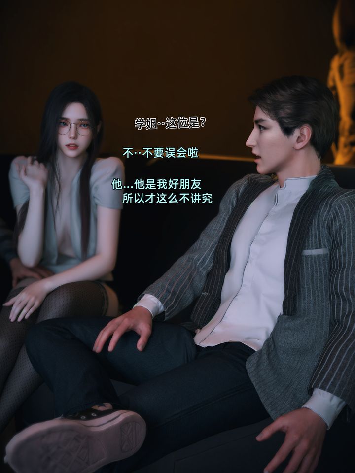 《[3D]我的合租女室友是不是過於淫蕩了》漫画 第08話