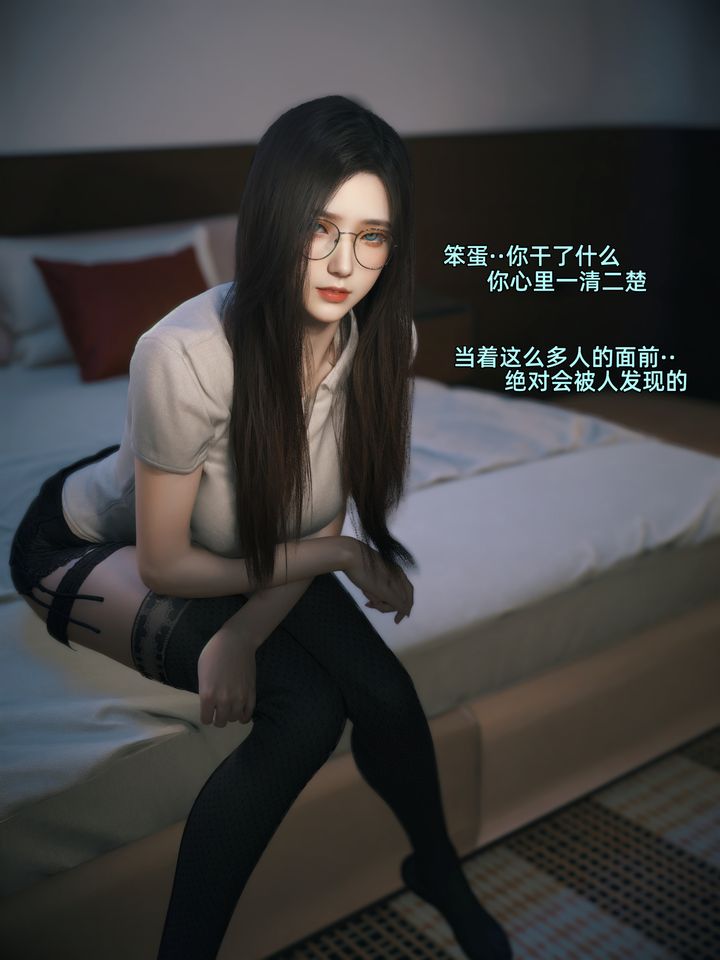 《[3D]我的合租女室友是不是過於淫蕩了》漫画 第08話