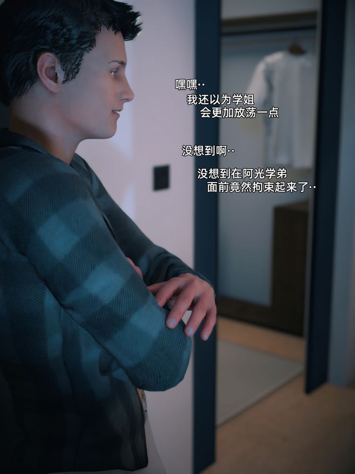 《[3D]我的合租女室友是不是過於淫蕩了》漫画 第08話