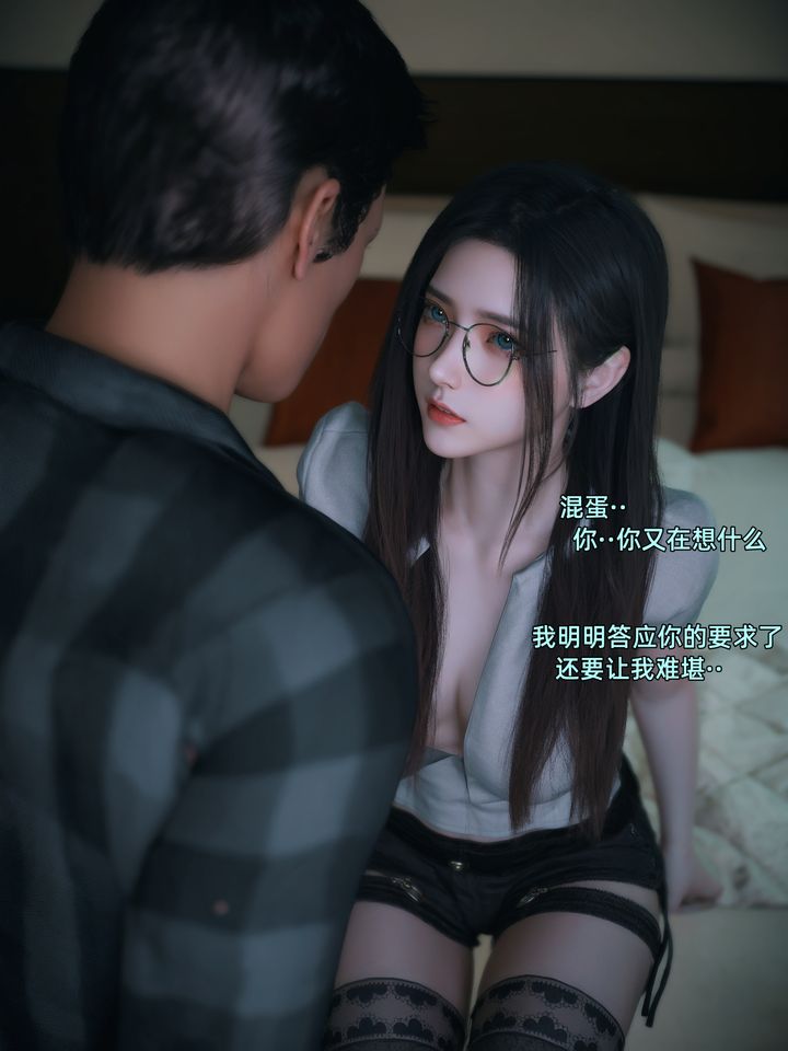 《[3D]我的合租女室友是不是過於淫蕩了》漫画 第08話