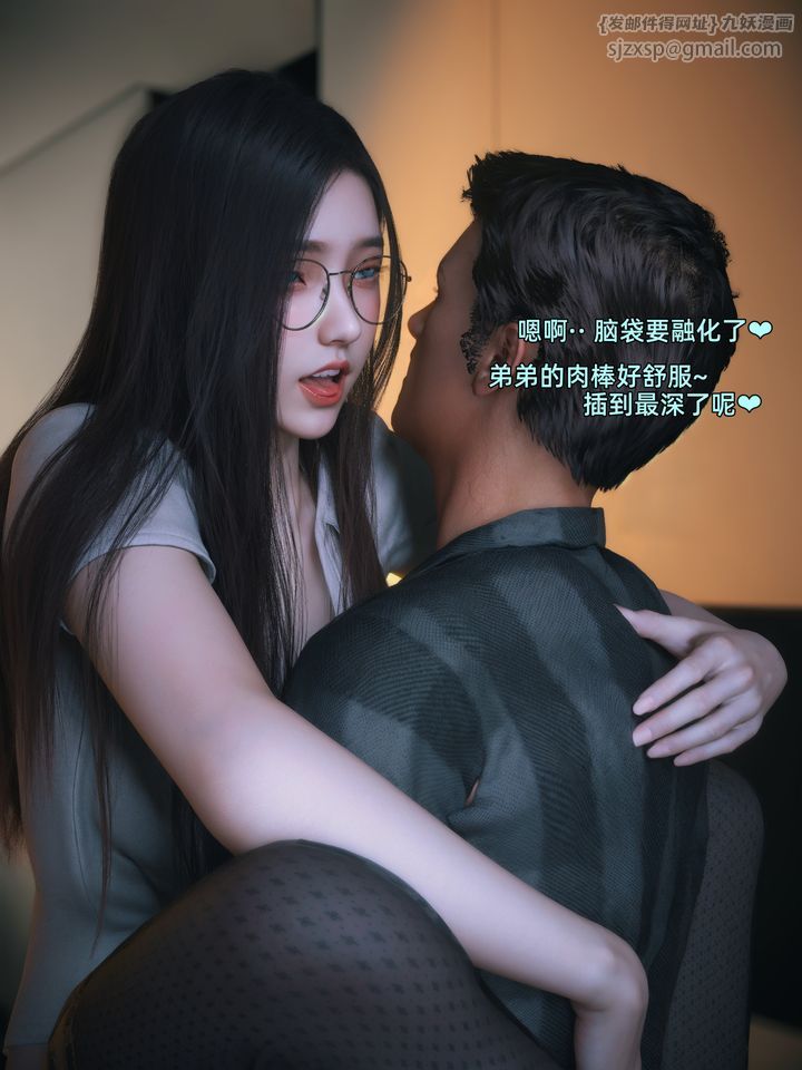 《[3D]我的合租女室友是不是過於淫蕩了》漫画 第08話