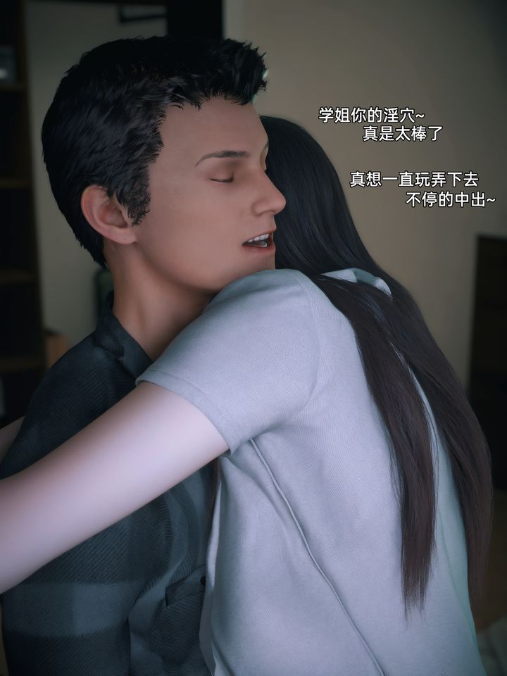 《[3D]我的合租女室友是不是過於淫蕩了》漫画 第08話