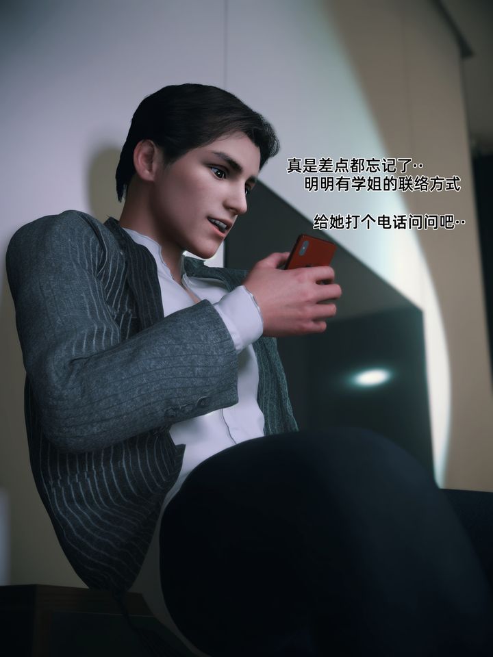 《[3D]我的合租女室友是不是過於淫蕩了》漫画 第09話