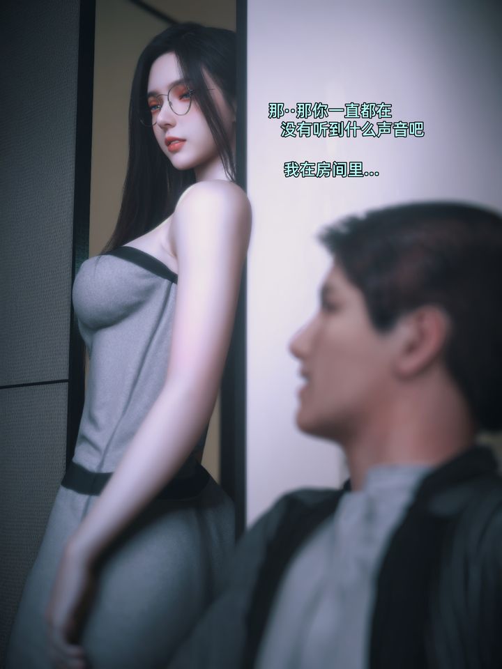 《[3D]我的合租女室友是不是過於淫蕩了》漫画 第09話