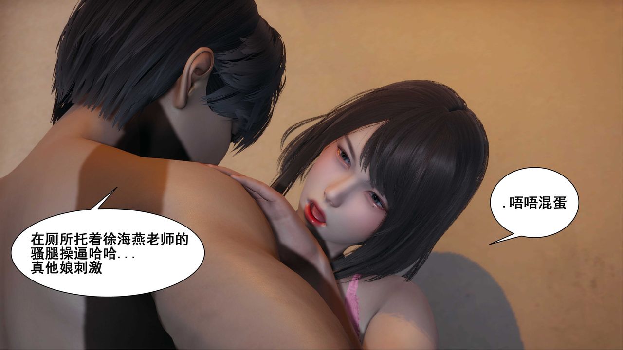 《[3D]我的老婆黃雅巖》漫画 第10話