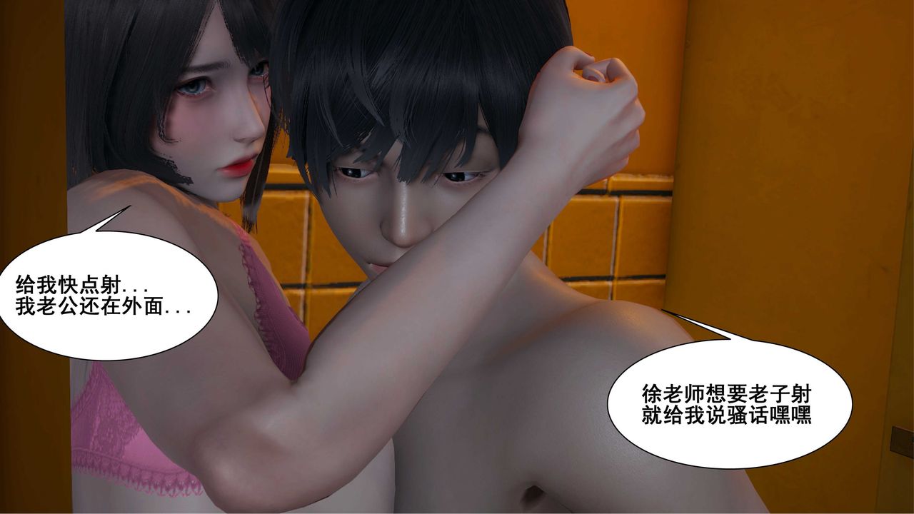 《[3D]我的老婆黃雅巖》漫画 第10話