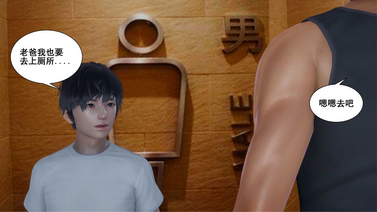 《[3D]我的老婆黃雅巖》漫画 第10話