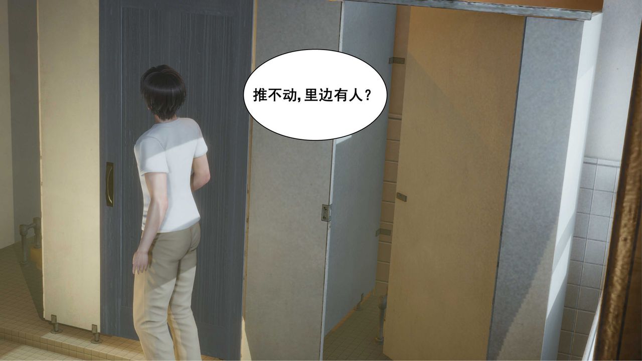《[3D]我的老婆黃雅巖》漫画 第10話