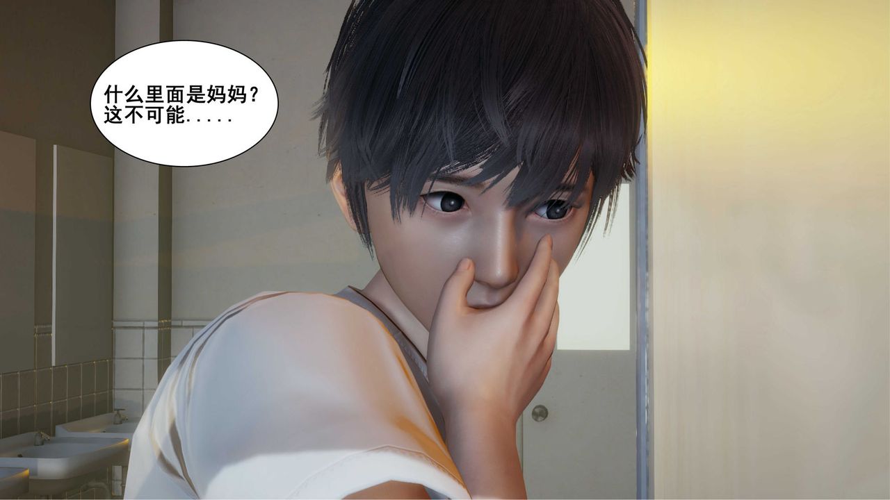 《[3D]我的老婆黃雅巖》漫画 第10話