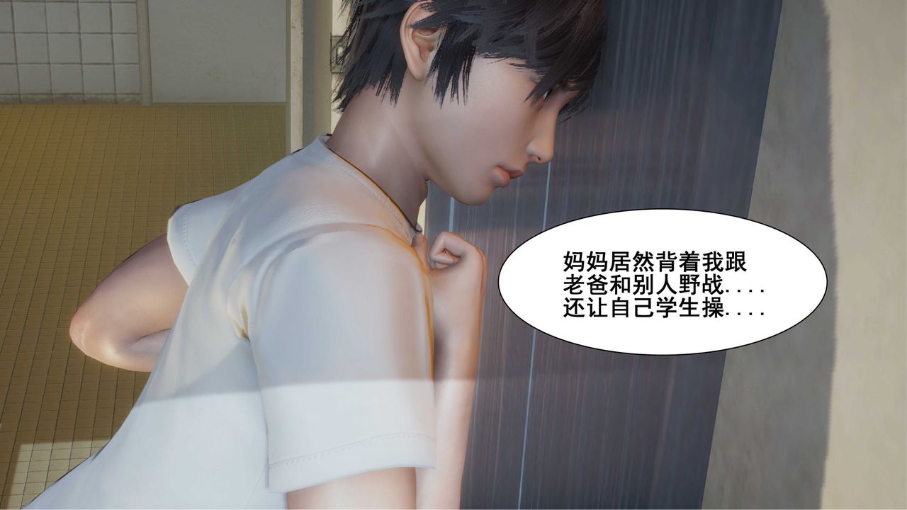《[3D]我的老婆黃雅巖》漫画 第10話