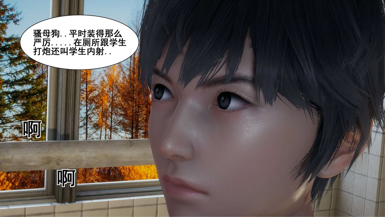 《[3D]我的老婆黃雅巖》漫画 第11話