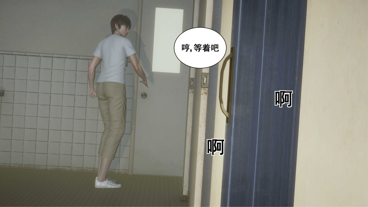 《[3D]我的老婆黃雅巖》漫画 第11話