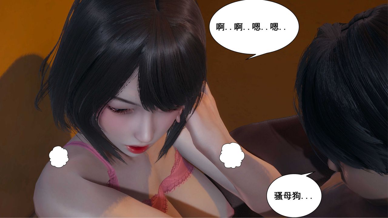《[3D]我的老婆黃雅巖》漫画 第11話