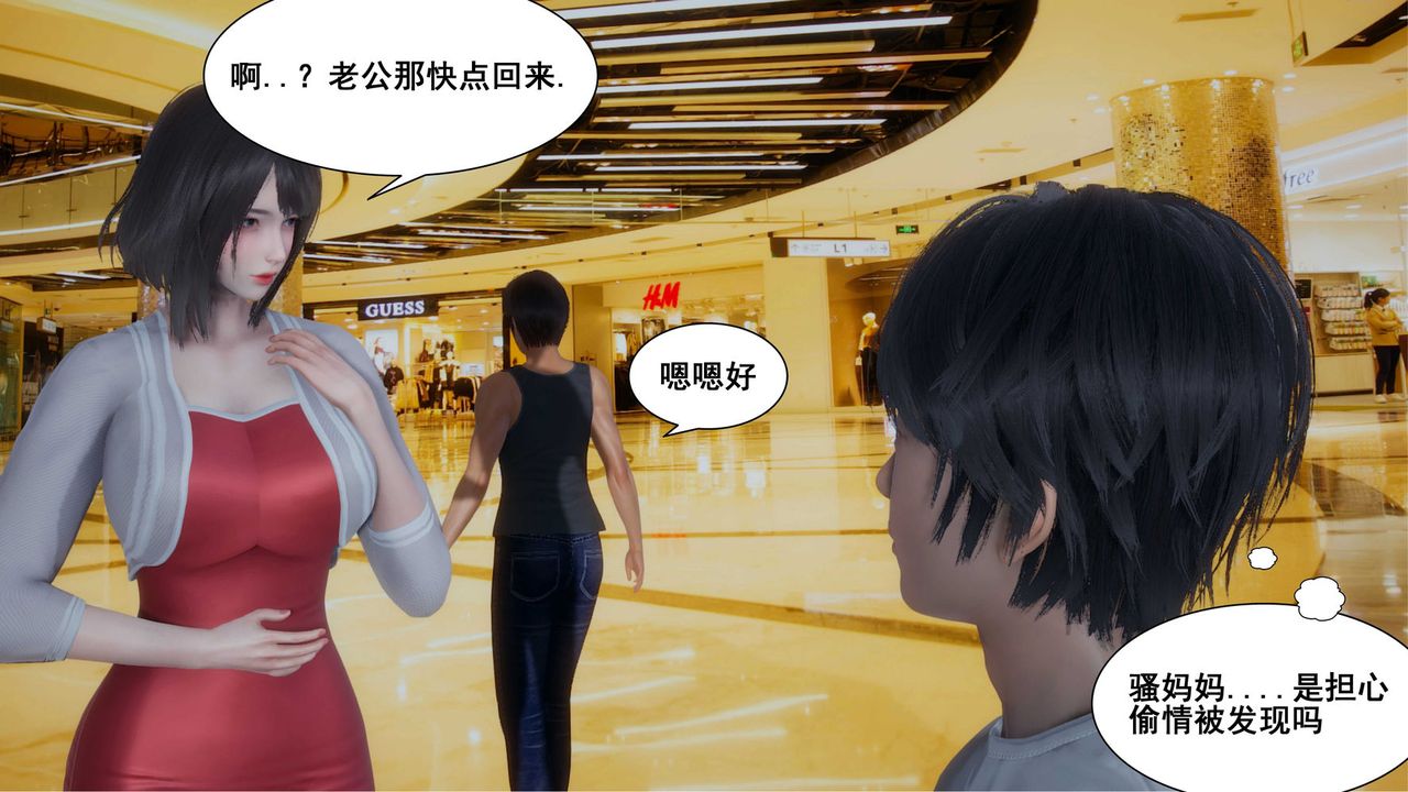 《[3D]我的老婆黃雅巖》漫画 第11話